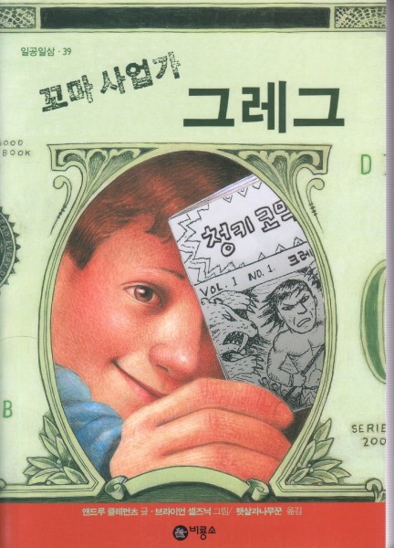 Cover of Lunch Money in Korea