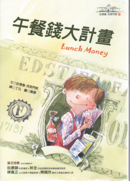 Cover of Lunch Money in Taiwan