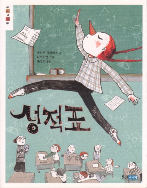 Cover of The Report Card in Korea