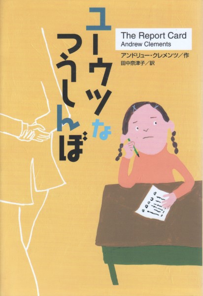 Cover of The Report Card in Japan
