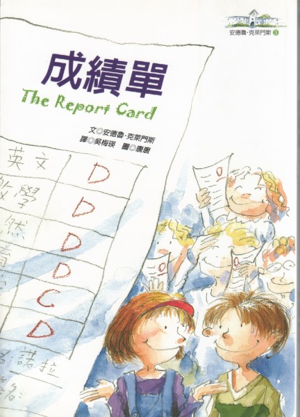 Cover of The Report Card in Taiwan