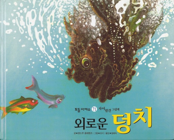 Cover of Big Al in Korean