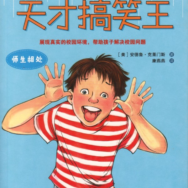 Cover of Jake Drake, Class Clown in China