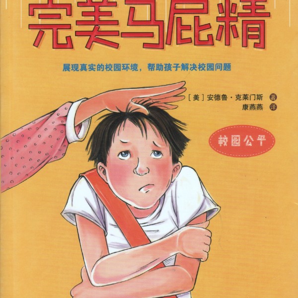 Cover of Jake Drake, Teacher’s Pet in China