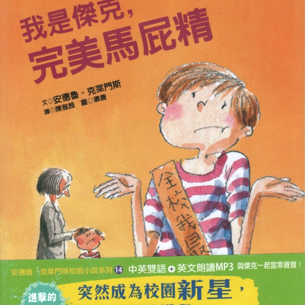 Cover of Jake Drake, Teacher’s Pet in Taiwan