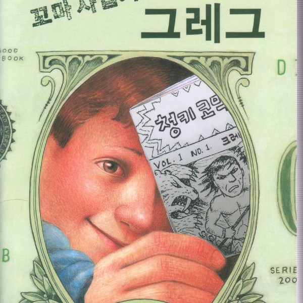 Cover of Lunch Money in Korea