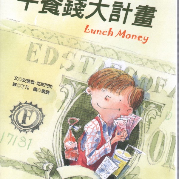 Cover of Lunch Money in Taiwan